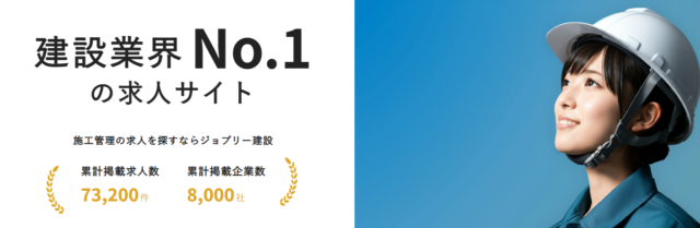 ジョブリー建設