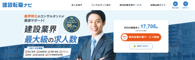 建設転職ナビ