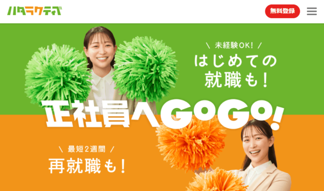 ハタラクティブ