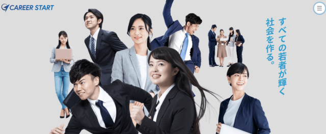 キャリアスタート