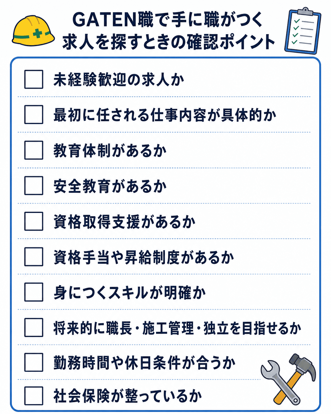 手 に 職 資格