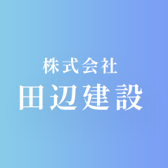 株式会社田辺建設のアイコン画像