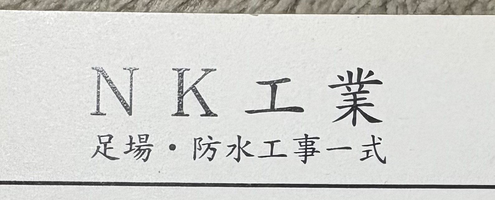企業イメージ