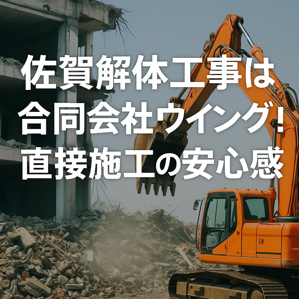 直接施工」だから、やりがいも成長もダイレクト！合同会社ウィングで