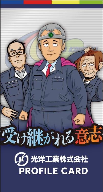 企業イメージ