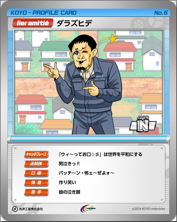 企業イメージ