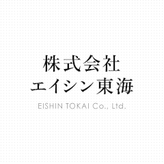 施工画像