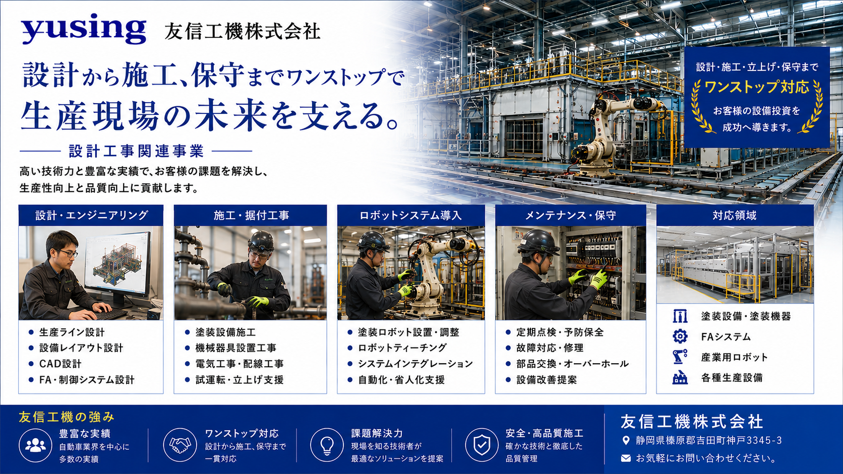 企業イメージ