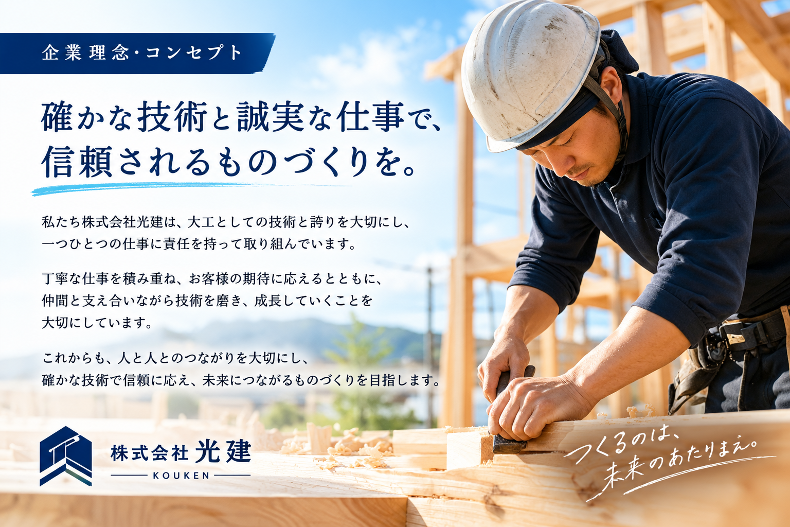 企業イメージ