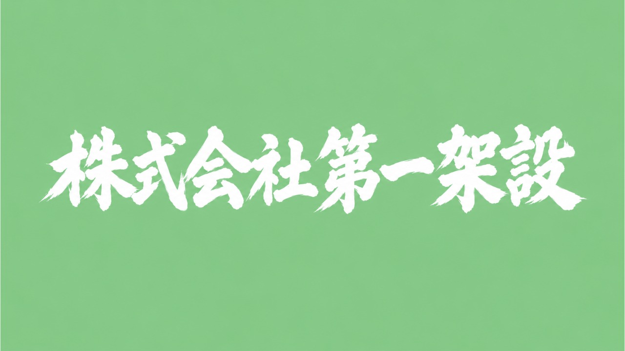企業イメージ