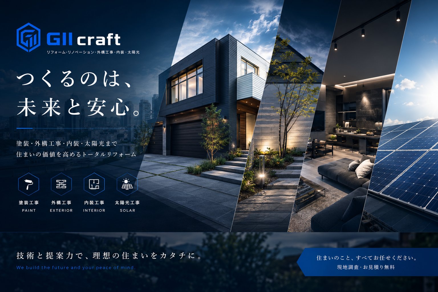 企業イメージ