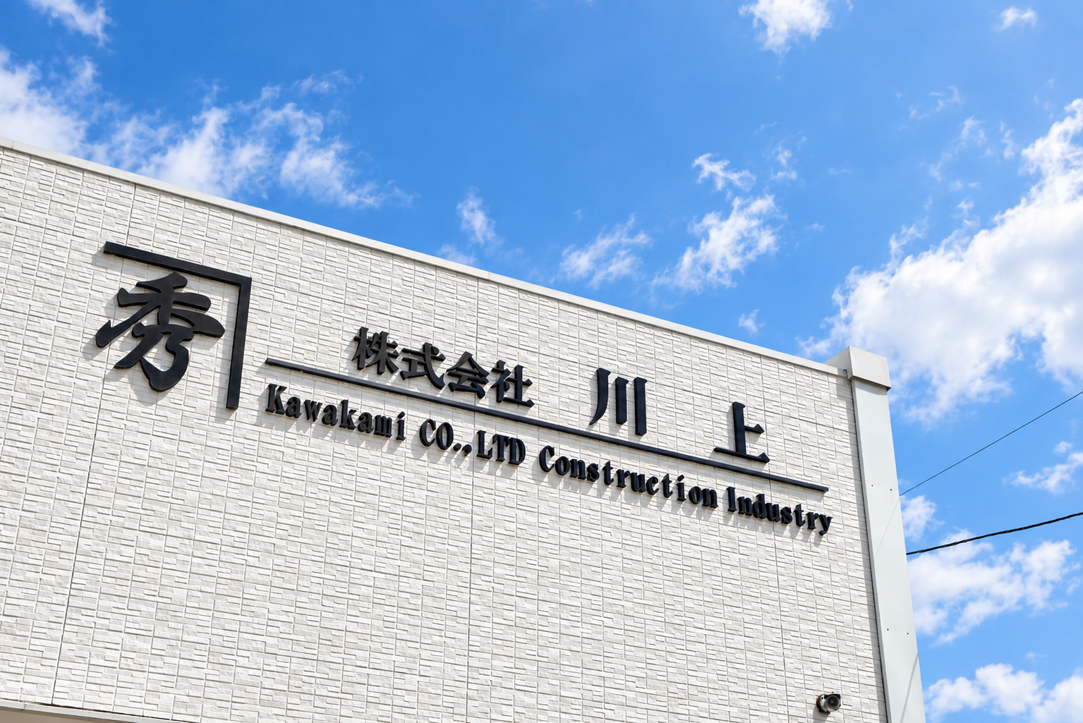 企業イメージ