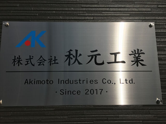 企業イメージ