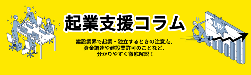 企業支援コラム